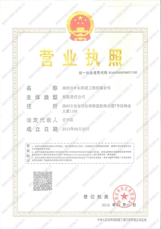 營業(yè)執(zhí)照