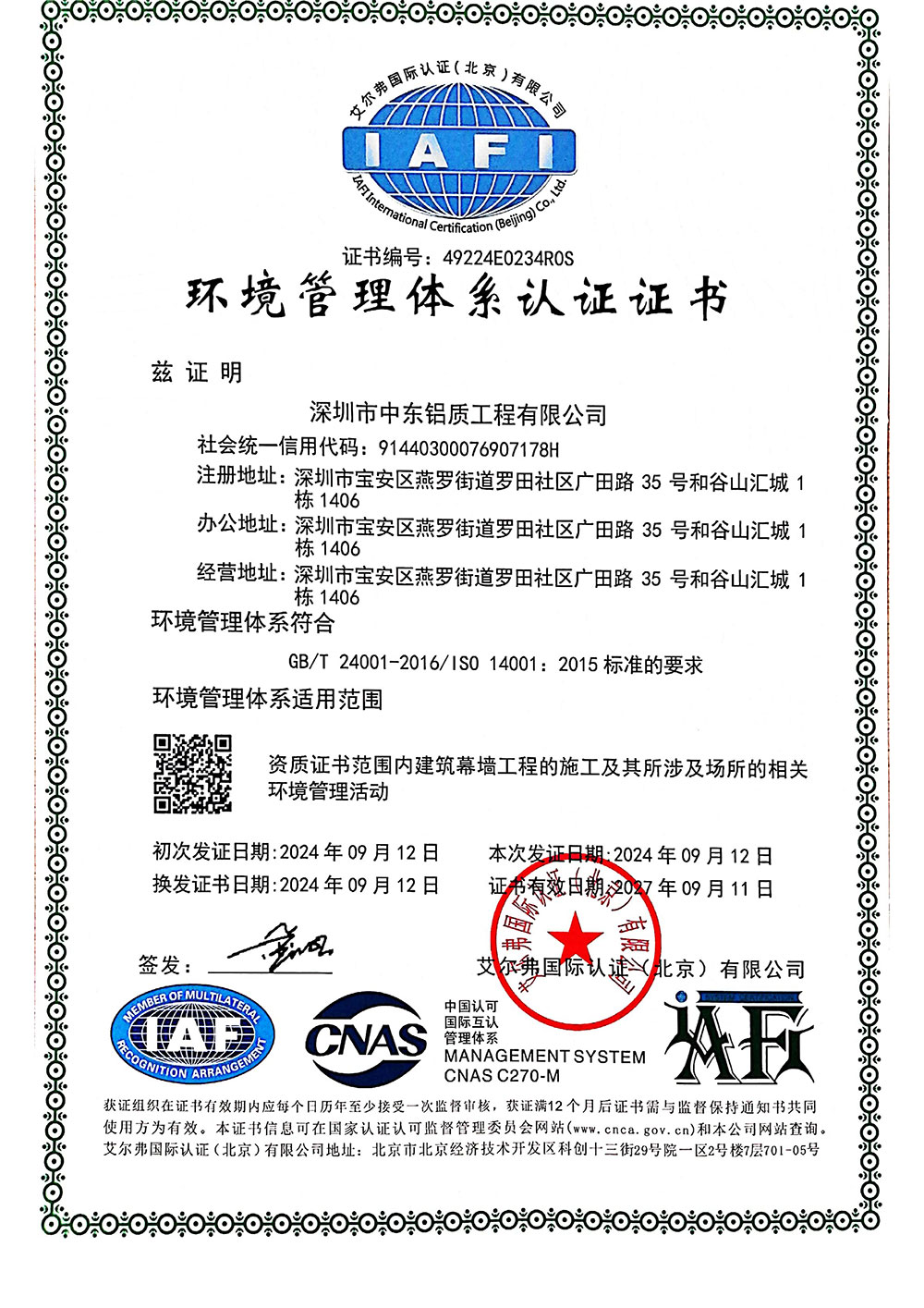中東幕墻環(huán)境管理體系認(rèn)證 中東幕墻環(huán)境管理體系認(rèn)證