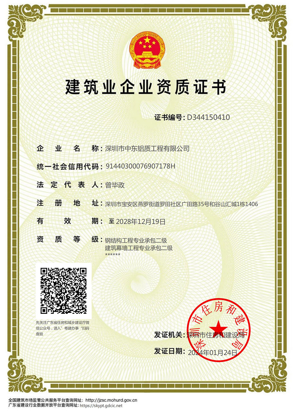 中東幕墻幕墻二級資質(zhì)和鋼結(jié)構(gòu)資質(zhì)二級 中東幕墻幕墻二級資質(zhì)和鋼結(jié)構(gòu)資質(zhì)二級